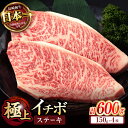 【ふるさと納税】イチボ ステーキ 600g (150g×4枚) / 長崎和牛 牛肉 ステーキ A4～A5ランク 希少部位 / 諫早市 / 野中精肉店[AHCW025]