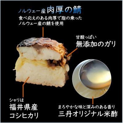 ふるさと納税 あわら市 越前名物『焼き鯖寿司』1本 8貫入 |  | 01