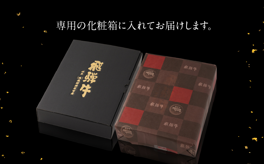 【冷凍】飛騨牛すき焼セット (肩すき焼 200g　ももすき焼 300g) 牛肉 国産 ブランド牛【22-7】