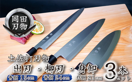 【 包丁 】 包丁３本セット