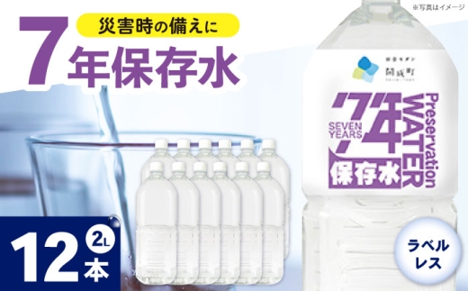 備蓄用保存水 （２L×6本）2箱　ラベルレス [BDBE006-2]