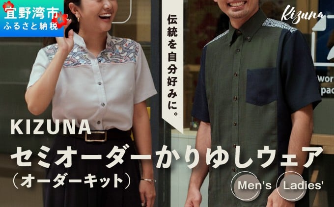 
                  日本製 Kizuna セミオーダー かりゆしウェア (オーダーキット) メンズ レディース 選べる デザイン 襟型 紅型 柄 カラー サイズ S M L 2L 3L | 株式会社islandworks | 半袖 アロハ シャツ クールビズ ビジネス カジュアル ギフト 贈り物 お仕立券  |  沖縄県  宜野湾市 送料無料
                