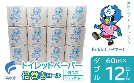 トイレットペーパー　倍巻きロール　ダブル　12ロール 245-004