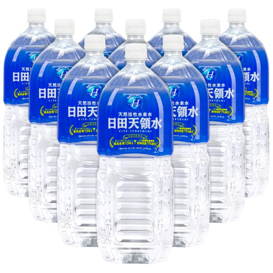 日田天領水 2L×10本