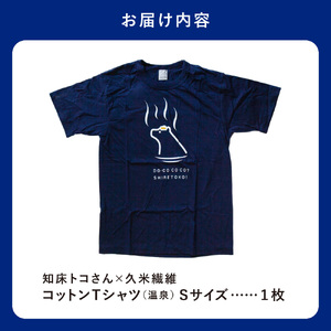「知床トコさん」×久米繊維　コットンTシャツ　温泉柄　Sサイズ　半袖
