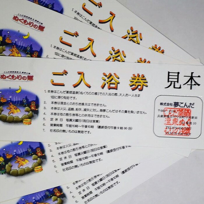 【ふるさと納税】こんだ薬師温泉　入浴券　5枚 ぬくもりの郷