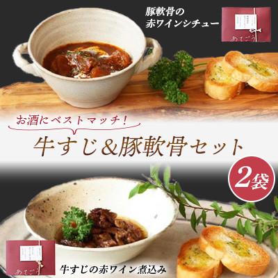 ふるさと納税 大牟田市 牛すじ&amp;豚軟骨セット