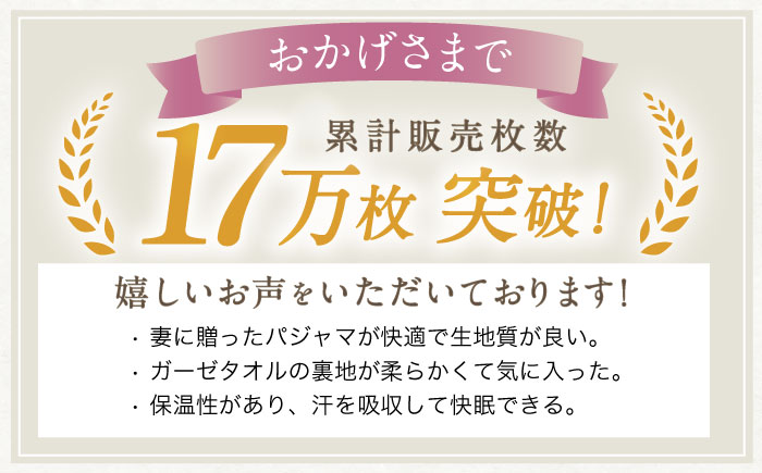 Z32212-0003-014【Sサイズ：無地：ベージュ】〈Kaimin Labo〉今治ガーゼタオル レディース パジャマ【カイタックファクトリー】 [OAW002-41]