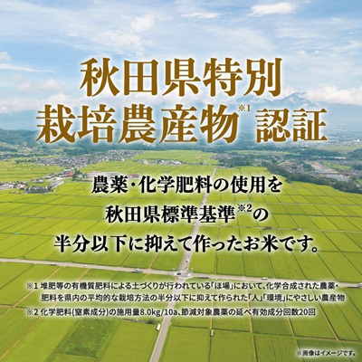 あきたこまち特別栽培・無洗米(精米)5kg【配送不可地域：離島・沖縄県】