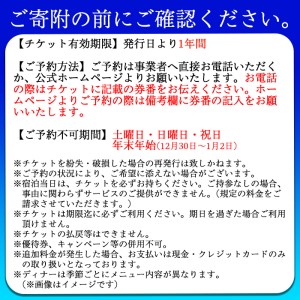 s406 ＜スーペリアツイン・1泊2食付きペア宿泊券(平日限定)＞南国鹿児島の大自然に囲まれたリゾートホテル【さつまゴルフリゾート＆さつまリゾートホテル】