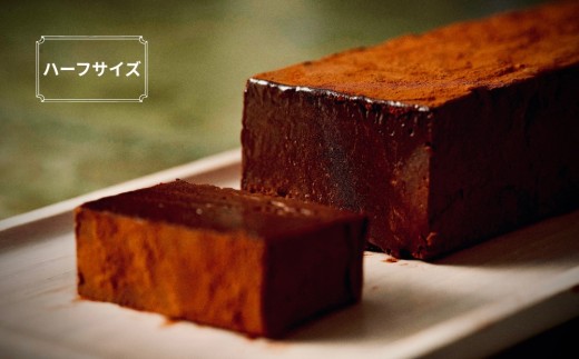 【etvous？】Chocolate Bar チョコレートバー（ハーフサイズ） | チョコバー チョコレート ケーキ チョコ 洋菓子 お菓子 贈答 ギフト 冷凍