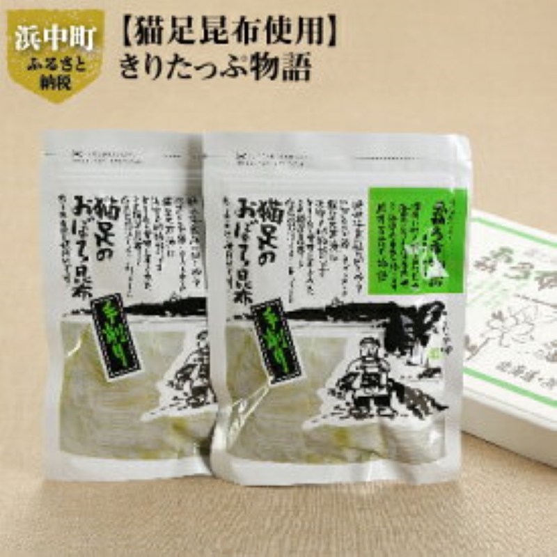 【希少な猫足昆布使用】きりたっぷ物語_050101