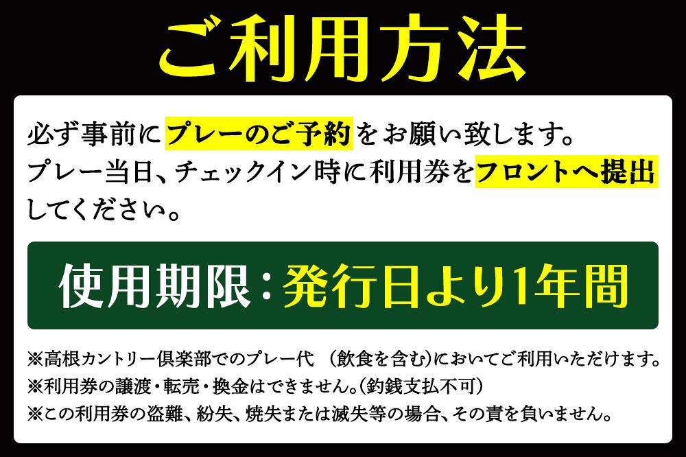 高根カントリー倶楽部 利用券 9,000円券×4枚 計36,000円分 埼玉県 滑川町 ゴルフ倶楽部 豊かな自然 [高根カントリー ゴルフ ゴルフ倶楽部 埼玉県 プレー代 ゴルフ券 さいたま]