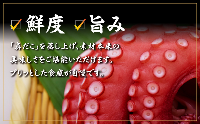 ＼大容量／ たこ 真蛸 蒸しボイル 約1kg 2-3尾 蛸 タコ 刺身 刺し身 たこ焼き たこやき たこ飯 たこ刺し カルパッチョ 酢の物 まだこ サラダ パスタ 唐揚げ 人気 おすすめ おつまみ 海