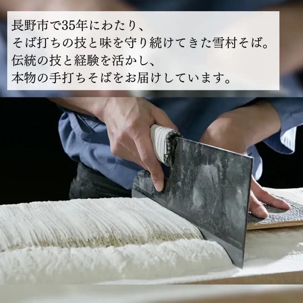 【石臼挽き手打ち生そば】雪村そば6人前　冷凍便（美包） | そば 蕎麦 手打ちそば 冷凍 麺 麺類 グルメ 人気 おすすめ 長野県 長野市 信州 信濃 ふるさと納税