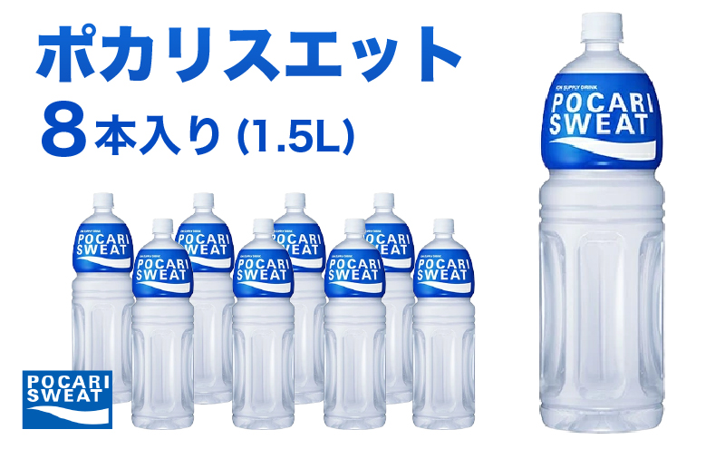 ポカリスエット 1.5L 8本 大塚製薬 箱買い スポーツ