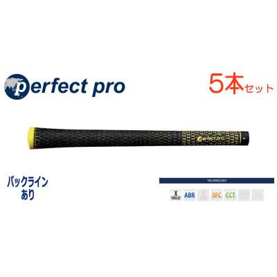 ふるさと納税 小美玉市 パーフェクトプロ　【エックスホールド　ブラックコード】イエロー　5本　バックライン有　グリップ