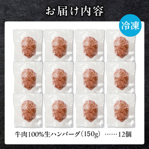 北海道産 黒毛和牛入り牛肉100％生ハンバーグ 　180g×12個｜北海道　国産　加工食品　おかず　肉　牛肉　黒毛和牛　和牛　ハンバーグ　冷凍ハンバーグ　冷凍　小分け　パック　お取り寄せグルメ　贅沢　