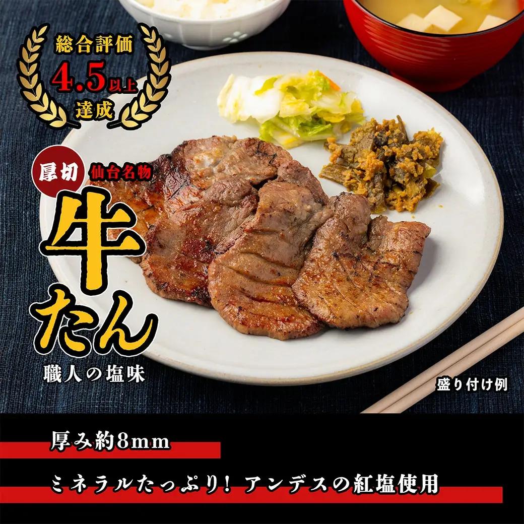 多賀城　仙台名物牛たん塩　200g×1【職人の塩味】　【04209-0317】