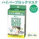 【ふるさと納税】ハイパーブロックマスク ジュニアサイズ 20枚×4箱 大王製紙 使い捨てマスク 白 三層構造 飛沫防止 日本製 マスク