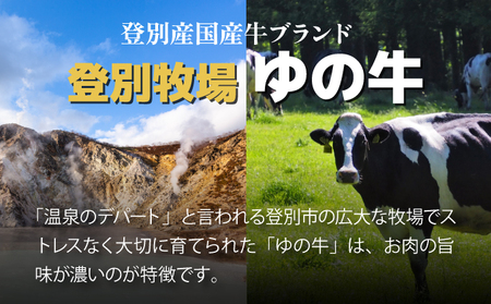 登別産国産牛ブランド【登別牧場ゆの牛(うし)】 肩ロース 1.5kg