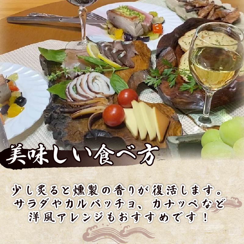 【ほうえい】燻製セット