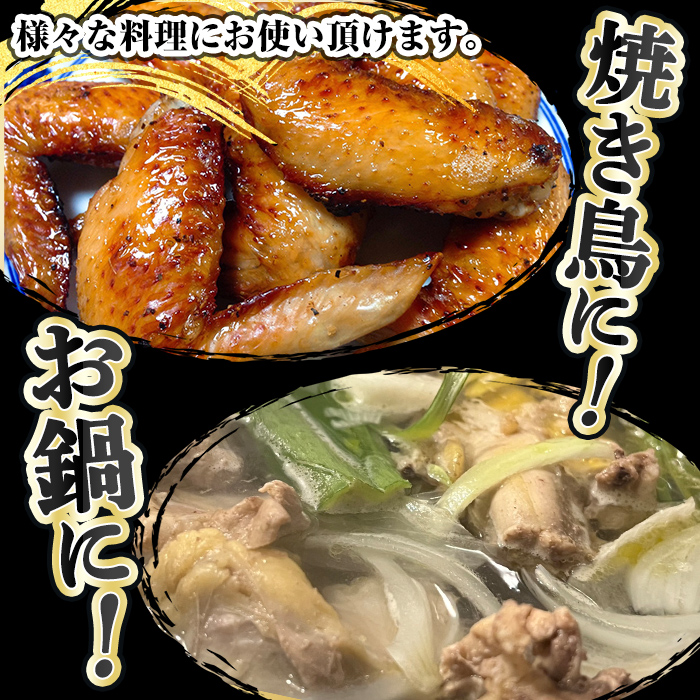 K-422 鹿児島県産黒さつま鶏 特選手羽元・手羽中・手羽先3点セット(各8本・計950g以上)【ビッグバード・カピリナ】 国産 鶏肉 鳥肉 手羽肉 肉 とりにく 冷凍