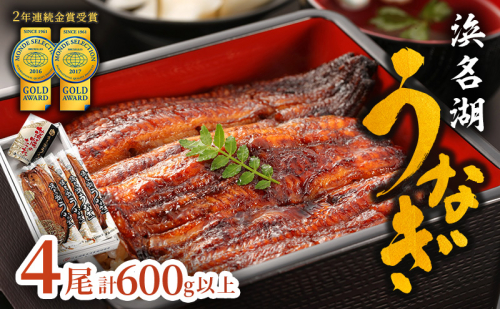 国産 うなぎ 上 長蒲焼き 4尾 600g以上 国産うなぎ
