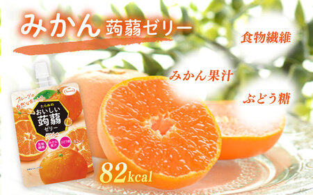【みかん】たらみ おいしい蒟蒻ゼリー   150g 30個セット 糸島市 / たらみ [ALN009-5]