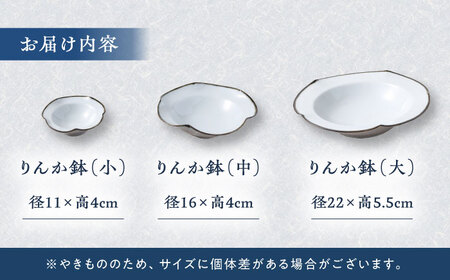 【お中元対象】砥部焼 フワリトかさねてりんか鉢 3枚セット 食器 皿 小皿 BJBJ003