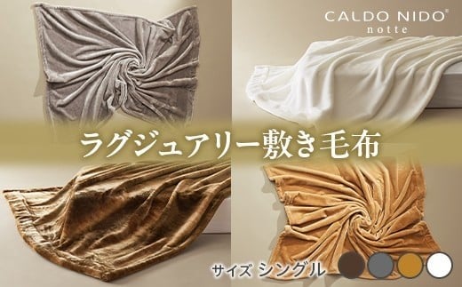 【シルバー】CALDO NIDO notte3 カルドニードノッテ 3 敷き毛布 シングル(100×205cm)｜上質な眠り 感動の肌触り なめらかな光沢 極上の暖かさ 職人の技 毛布のまち 泉大津市産【db】[4482]