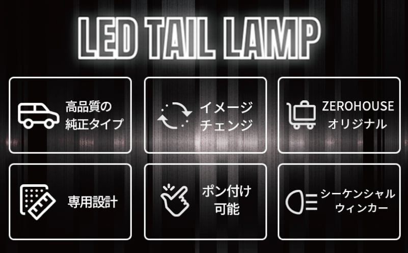 【スピード発送】ハイエース テールライト テールランプ  純正タイプ  フルLED テール シーケンシャルウインカー ハーフスモーク 099H3349