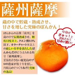 ＜先行予約＞＼数量・期間限定／本格貯蔵 ぽんかん 薩州薩摩 約5kg  糖度12度以上 クエン酸0.9%以下 カラーチャート9以上 の厳しい基準をクリアしたブランド品！ 果樹【A-2021H】
