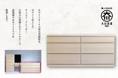 チェスト ロータイプ コンパクト収納 150-3   天然木  シンプル アビィWH 大川家具