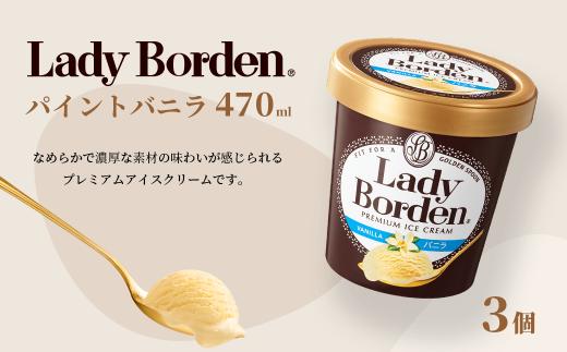 
【ロッテ】レディーボーデン　パイント　バニラ　470ml×3個セット　【11100-0606】
