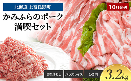 北海道上富良野 野菜お肉デザートMIX上富良野満足定期便 とうもろこし ジェラート 豚肉
