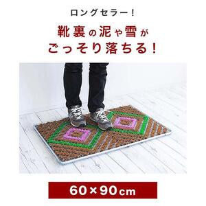 玄関マット 泥 雪 落とし 60×90cm ブラウン SNG102107903
