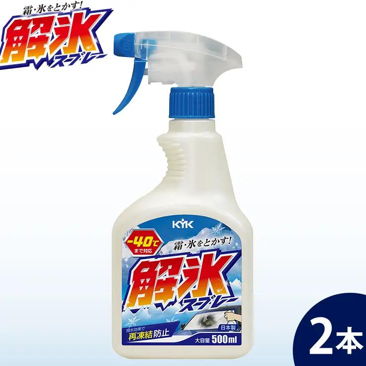 解氷スプレー 2本　カー用品 洗車用品　解氷剤