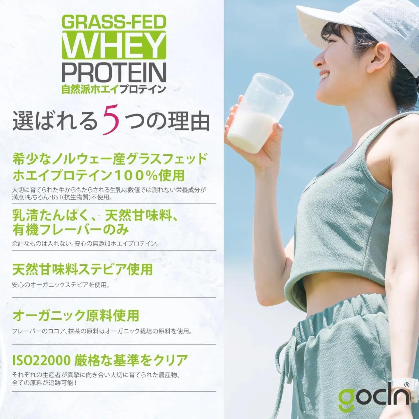 最高級グラスフェッドホエイプロテイン使用。GoCLN(ゴークリーン）自然派ホエイプロテイン 1kg ＜プレーン味＞