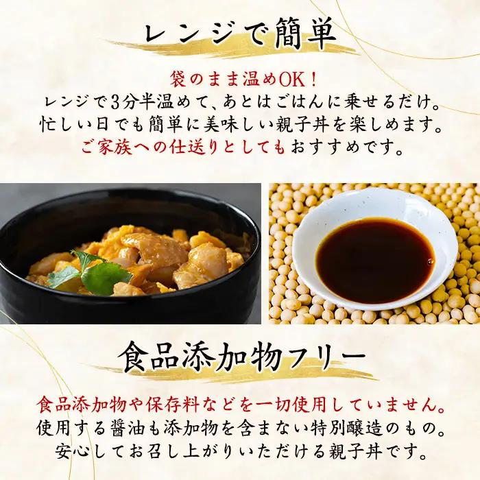いずみどり 親子丼の具 2袋 親子丼 【三喜】 i1075-A