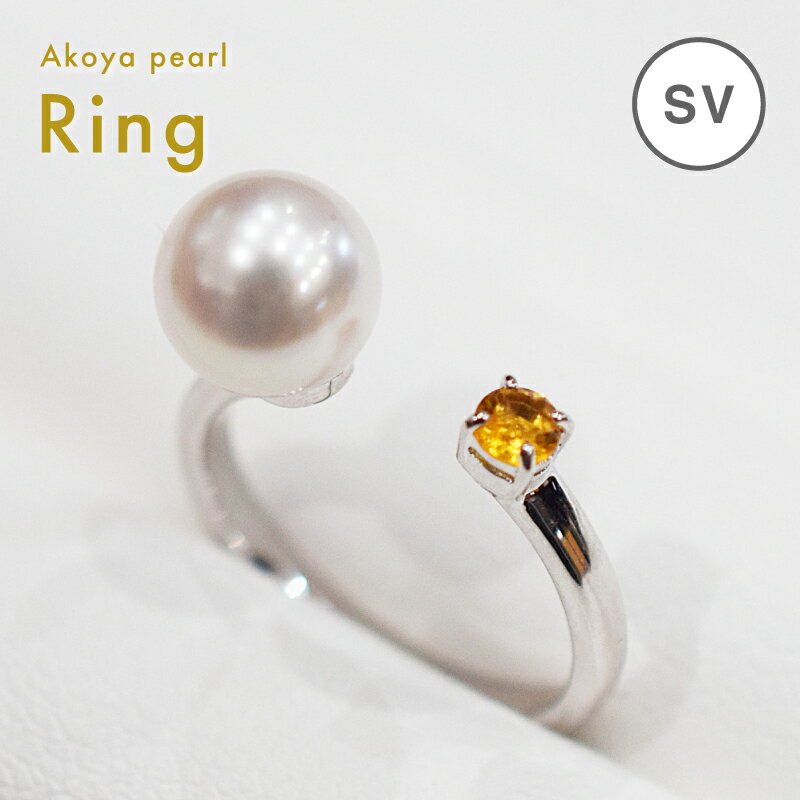【ふるさと納税】あこや真珠 リング 7.5mm - 8mm ホワイトピンク シトリン フリーサイズ 選べる サイズ 8号 ～ 14号 真珠 天草 品質保証書 ケース 真珠てりクロス あやこ貝 シンプル 指輪 装飾品 ジュエリー アクセサリー おしゃれ お取り寄せ 熊本県 天草市 送料無料