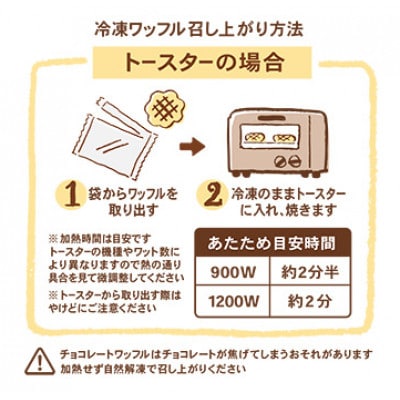 【冷凍便】マネケン ベルギーワッフル 冬限定4種お楽しみセット30個入り(TFRA−PChMS30)【配送不可地域：離島】【1555290】