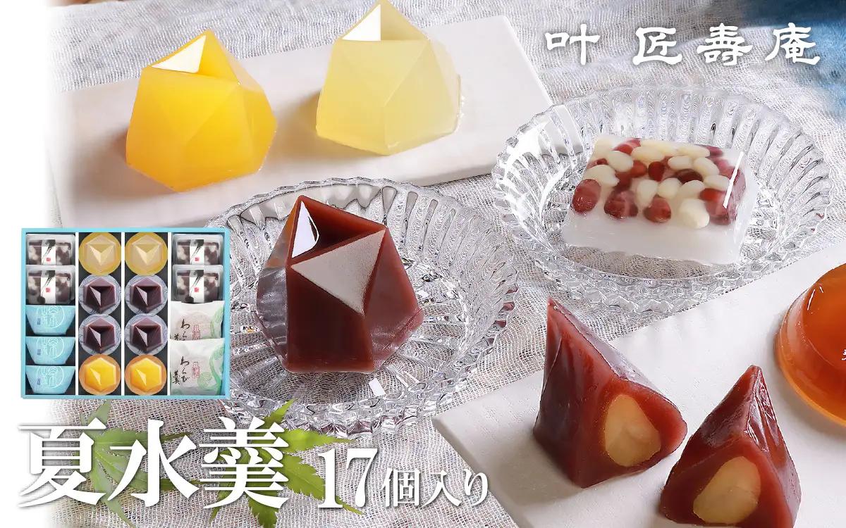 【期間限定】叶 匠壽庵 夏水羹 S-50 [Y010] / 水羊羹 のし 熨斗 ギフト