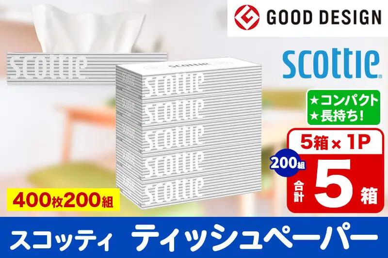 ティッシュペーパー スコッティ ティシュー 200組 5箱×1パック 秋田市オリジナル 最短翌日発送