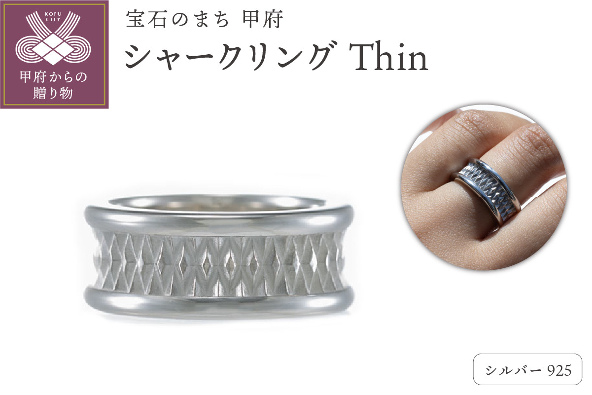 
シャークリングThin 【サイズ：12号,14号,16号,18号,20号】
