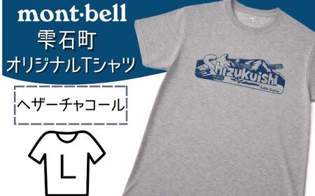 モンベル Tシャツ 雫石町 オリジナルデザイン 1着 ヘザーチャコール L 【あねっこ】 ご当地 限定 シャツ アウトドアブランド アウトドア ブランド ファッション mont-bell montbell ユニセックス 男女兼用  キャンプ レジャー スポーツ 人気 おすすめ