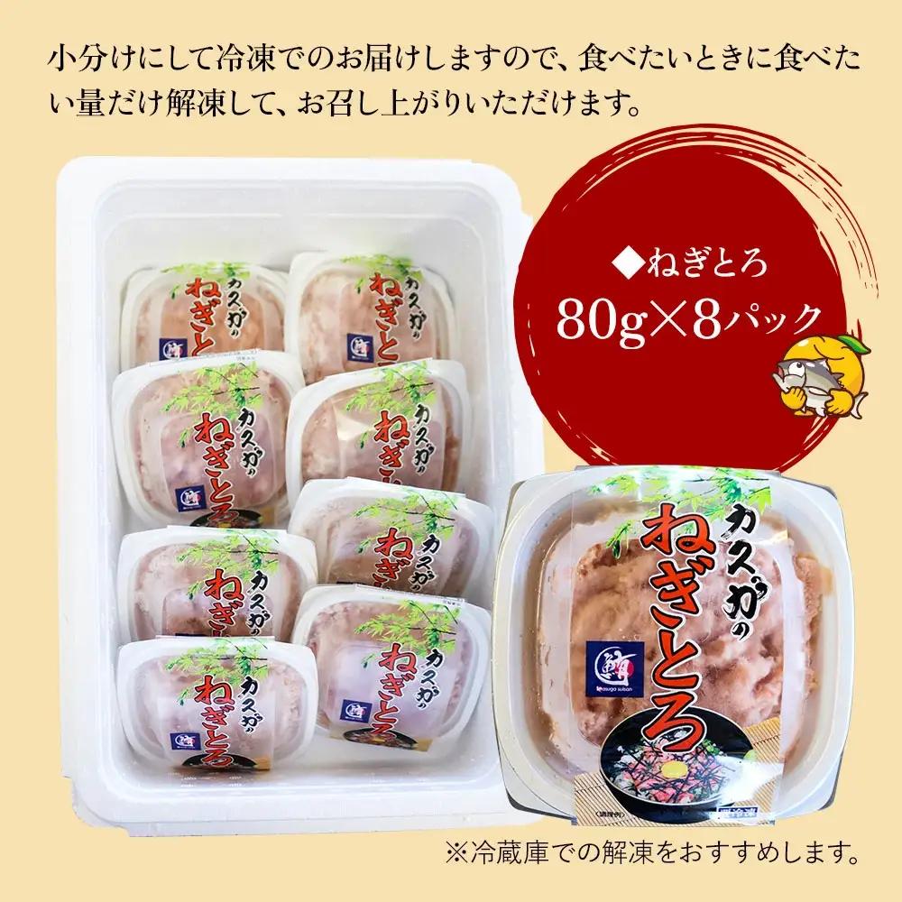 ねぎとろ ざんまい 80g×8P | ねぎとろ 津久見市