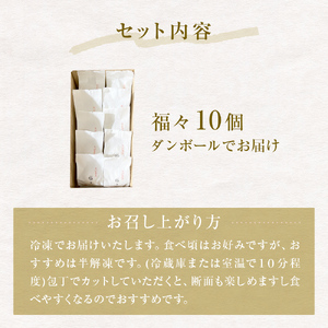 福々 10個（ダンボールでお届け）〈冷凍〉