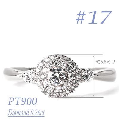 ふるさと納税 笛吹市 プラチナダイヤモンドリング　0.26CT　R3975DI-P #17