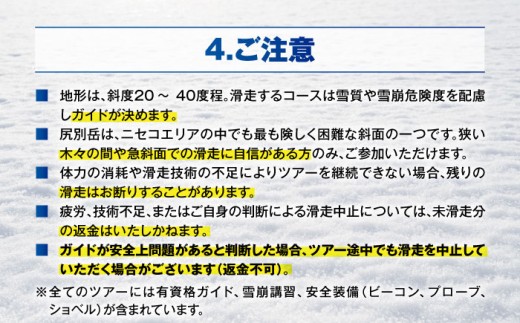 尻別岳 ヘリスキーツアー（2名様分）《喜茂別町》【JRTトレーディング】 スキー スキー場 ヘリスキー ツアー 北海道 観光 アクティビティ 旅行 スノーボード ウィンタースポーツ レジャー [AJAQ002] 1900000 1900000円